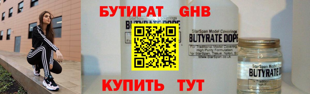 Бутират 99%  Бутират  Чайковский  Вход с VPN 