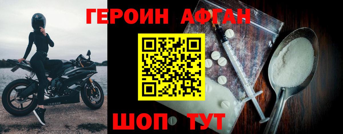 ГЕРОИН Афган Чайковский