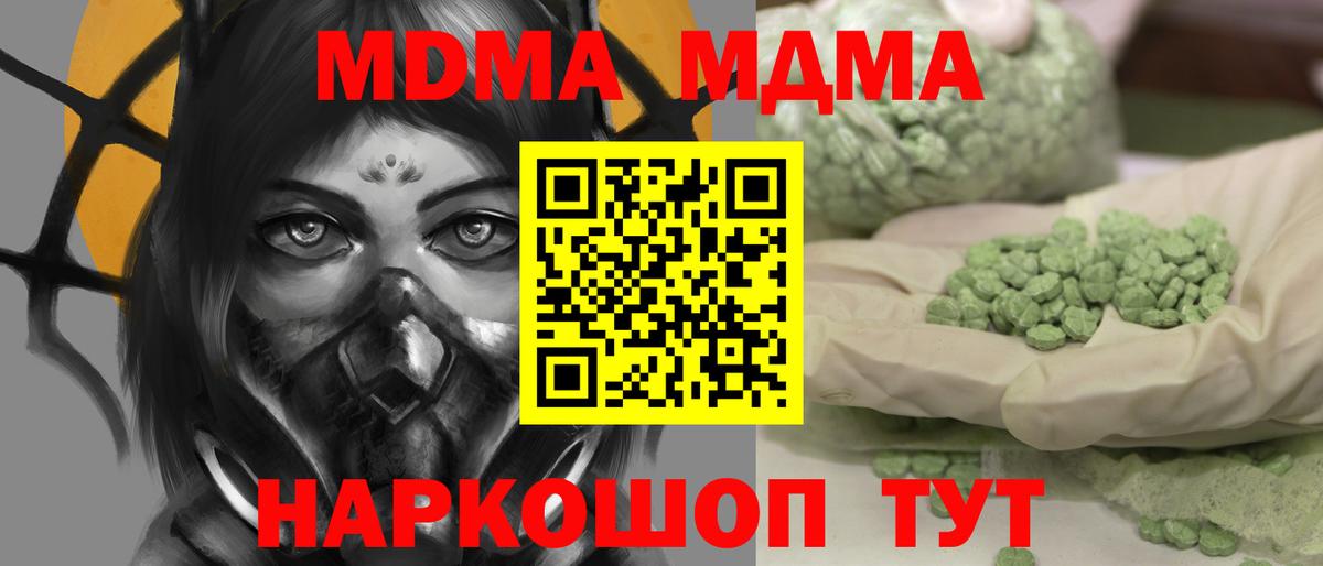 MDMA  Вход с VPN  Чайковский  MDMA молли 