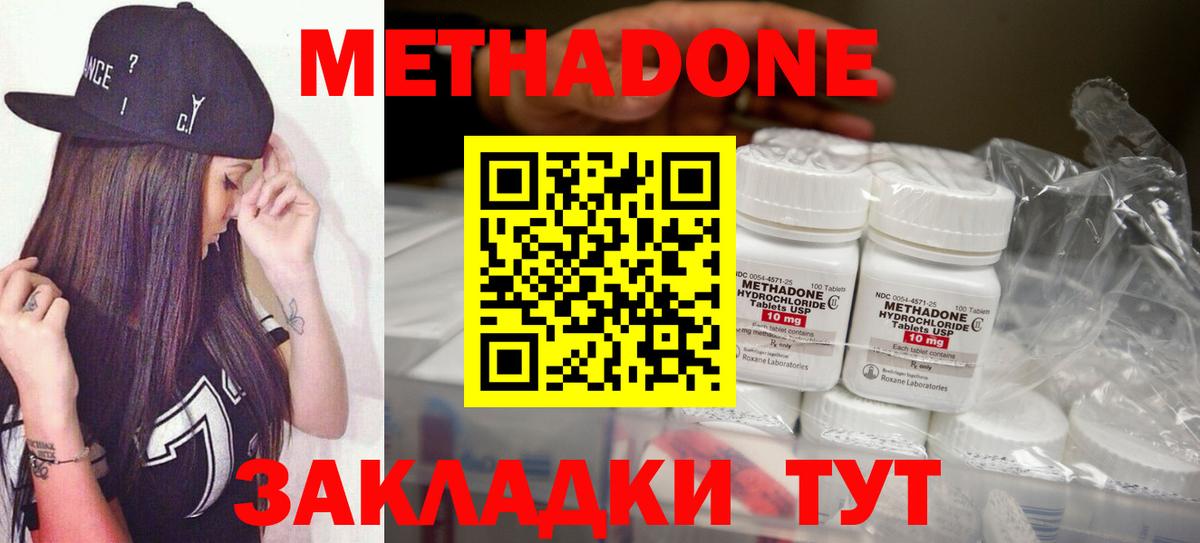 Метадон кристалл  Метадон VHQ  Чайковский  Вход с VPN 