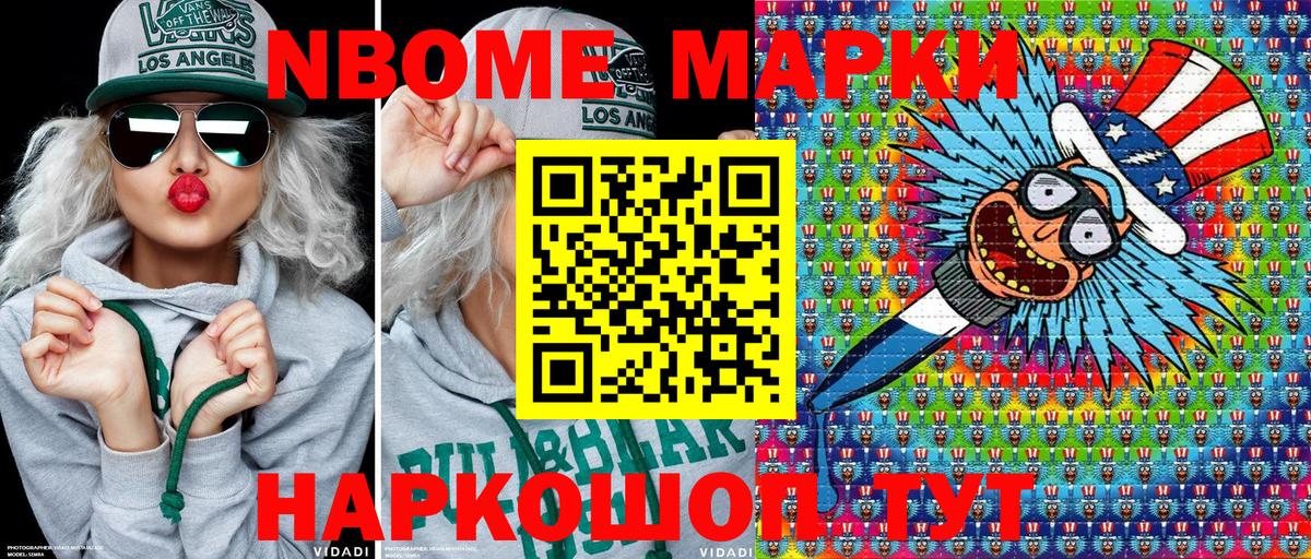 Марки NBOMe 1,5мг  Вход с VPN  Марки NBOMe 1,5мг  Марки N-bome  Чайковский 