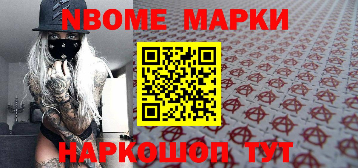 Марки N-bome 1,5мг Чайковский